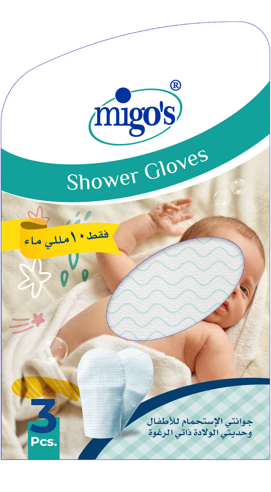 Migo's Self Bath Loofah 3 Pieces for Kids